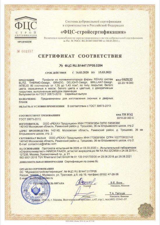 сертификат на профиль рехау окна